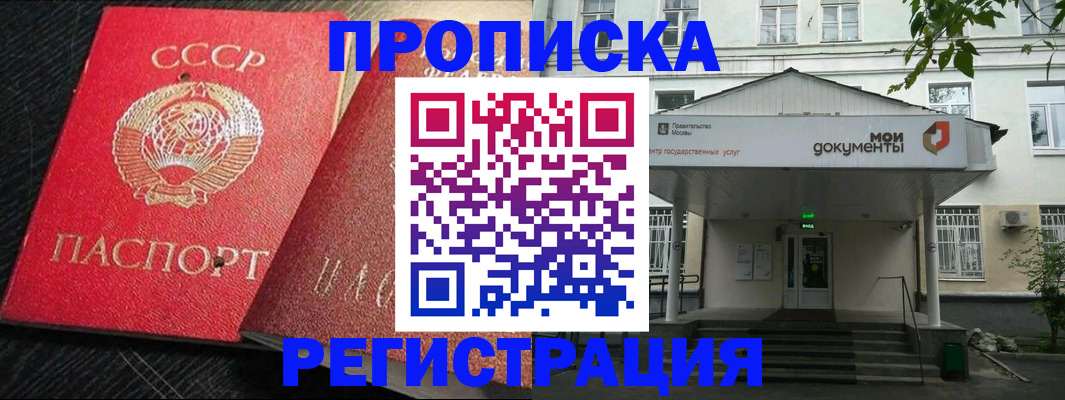 прописка в квартире в Иланском