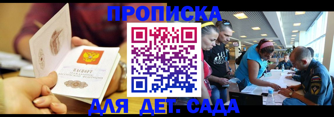 прописка в Иланском