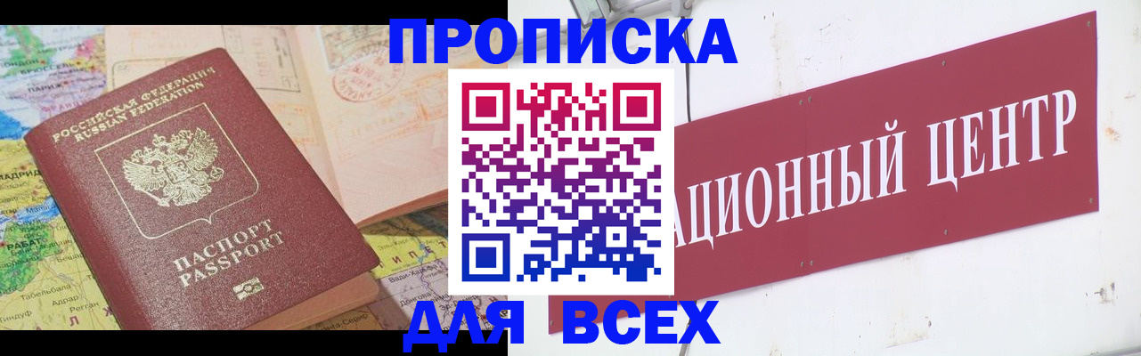 временная прописка в Иланском