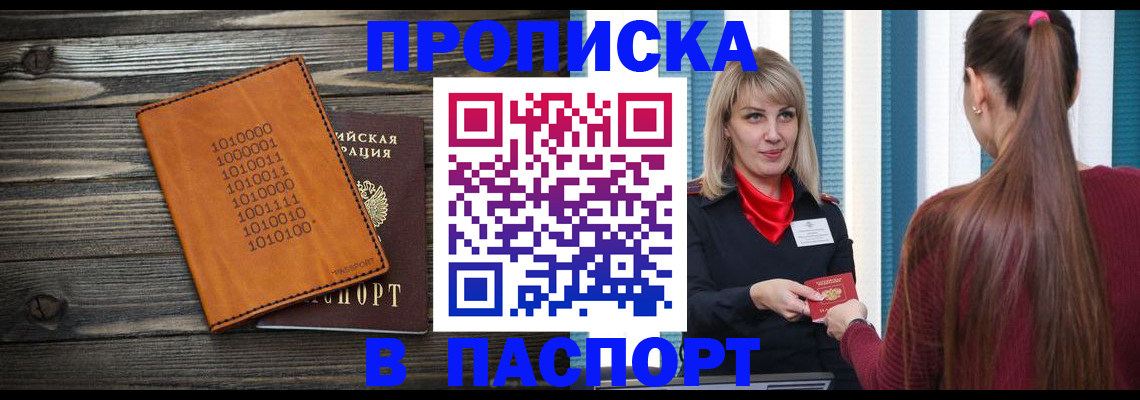 прописка в квартире в Иланском